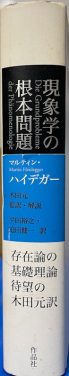 Heidegger-gensyougaku no konponmondai