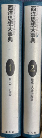 Seiyou-sisou-daijiten